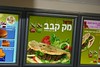 Jonathan Siegel (JSBird) > Yes, your Hebrew is correct- the signs says "New! Mc Kabob" available in regular or "hot fire" spiciness. Our only descent into US food during the whole trip. Promise.